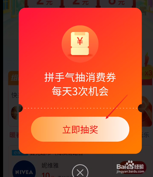 支付宝拼手气抽消费券活动如何参与