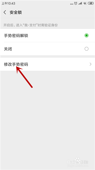 【教程】微信上怎么启用手势密码、修改手势密码