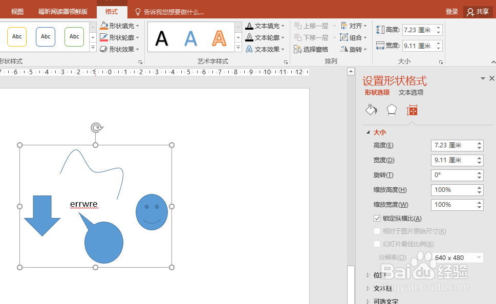PowerPoint统一批量修改图片尺寸