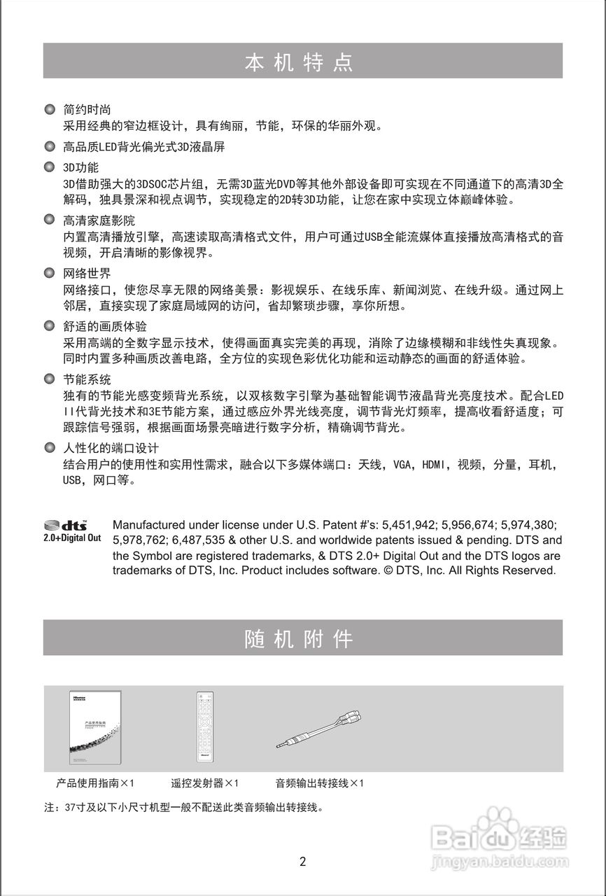 海信LED32K10X3D液晶彩电使用说明书:[1]