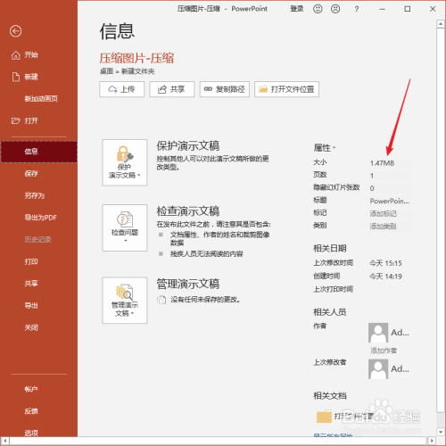 怎样使用PPT插件iSlide压缩图片?
