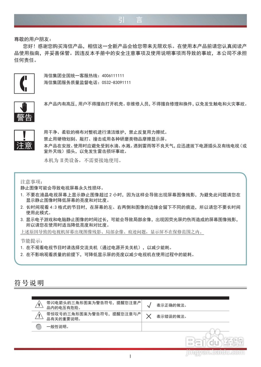 海信LED55XT710G3D液晶彩电使用说明书:[1]