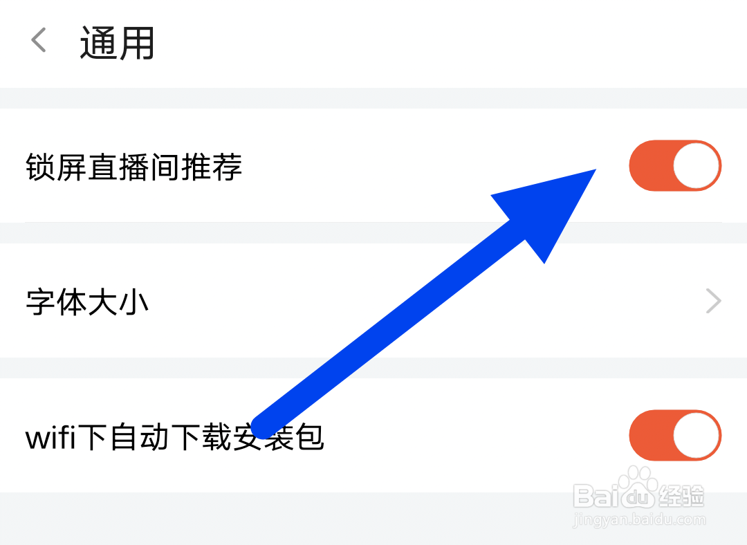 锁屏推荐斗鱼的直播间怎么把它关了