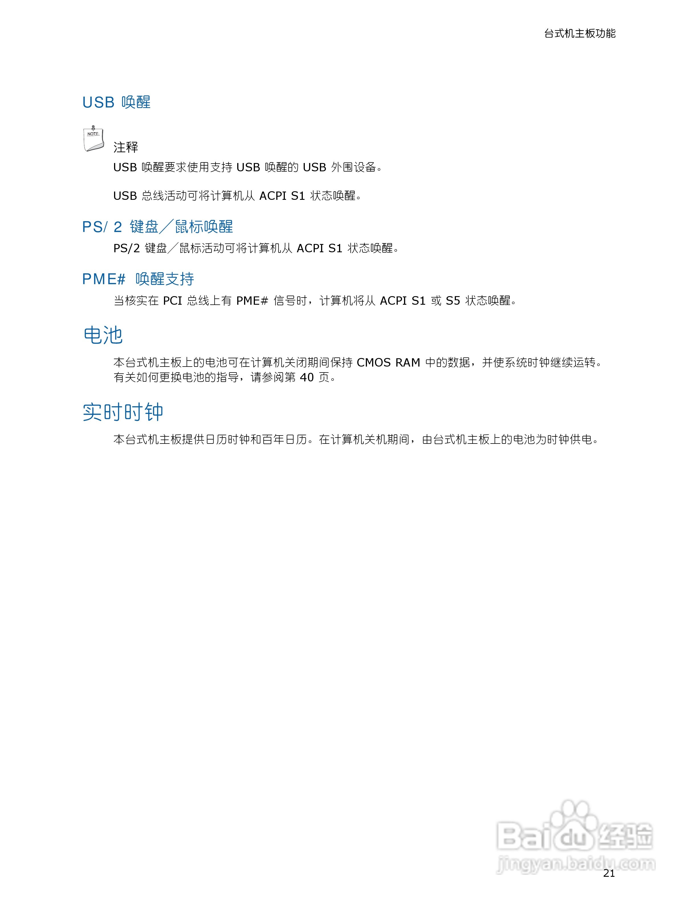 英特尔D201GLY2型主板说明书:[3]