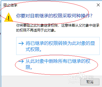 Windows 10操作系统不继承用户父文件夹的权限