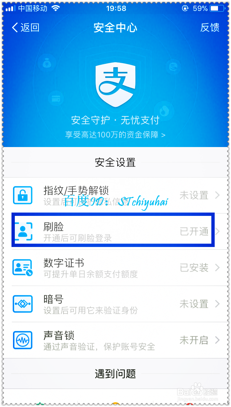 支付宝如何设置刷脸验证