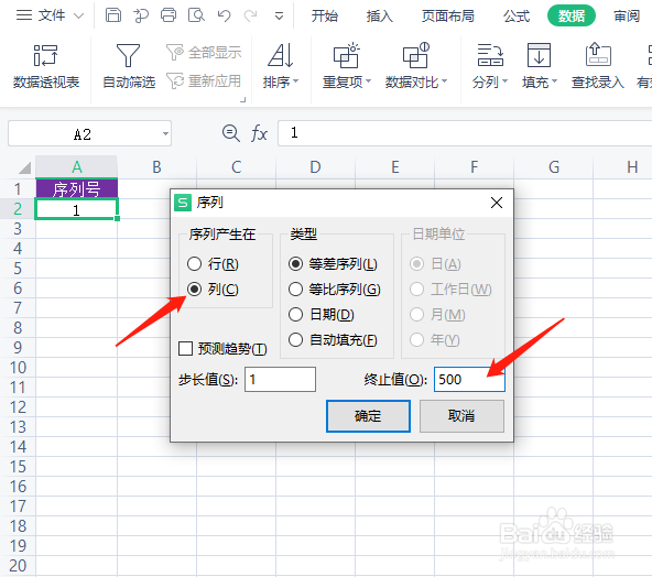 如何在WPS表格中快速创建多序列号