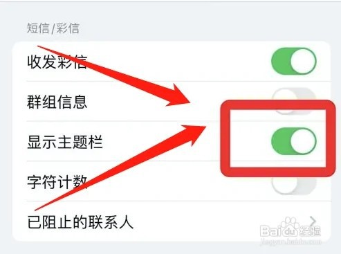 苹果手机如何设置信息显示在主题栏？