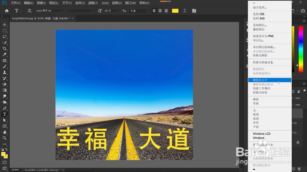 如何制作马路透视字？
