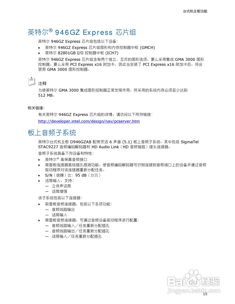 英特尔D946GZAB型主板说明书:[2]