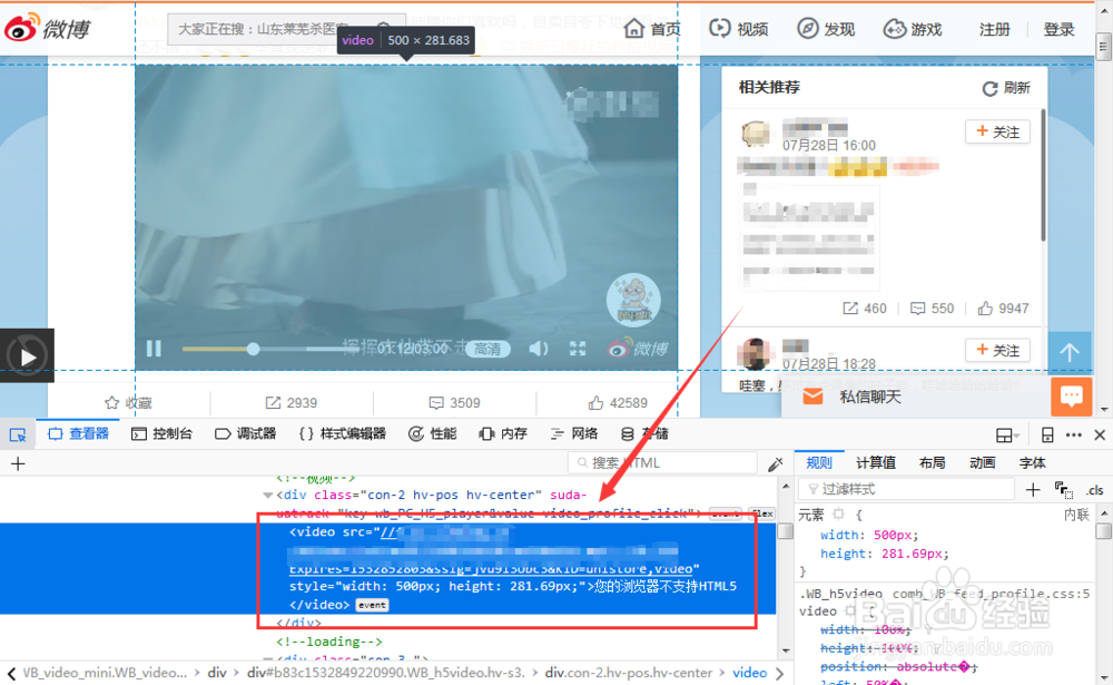 微博中的视频如何下载