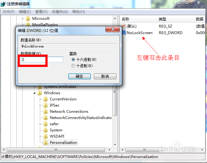 怎么关闭Win8.1锁屏