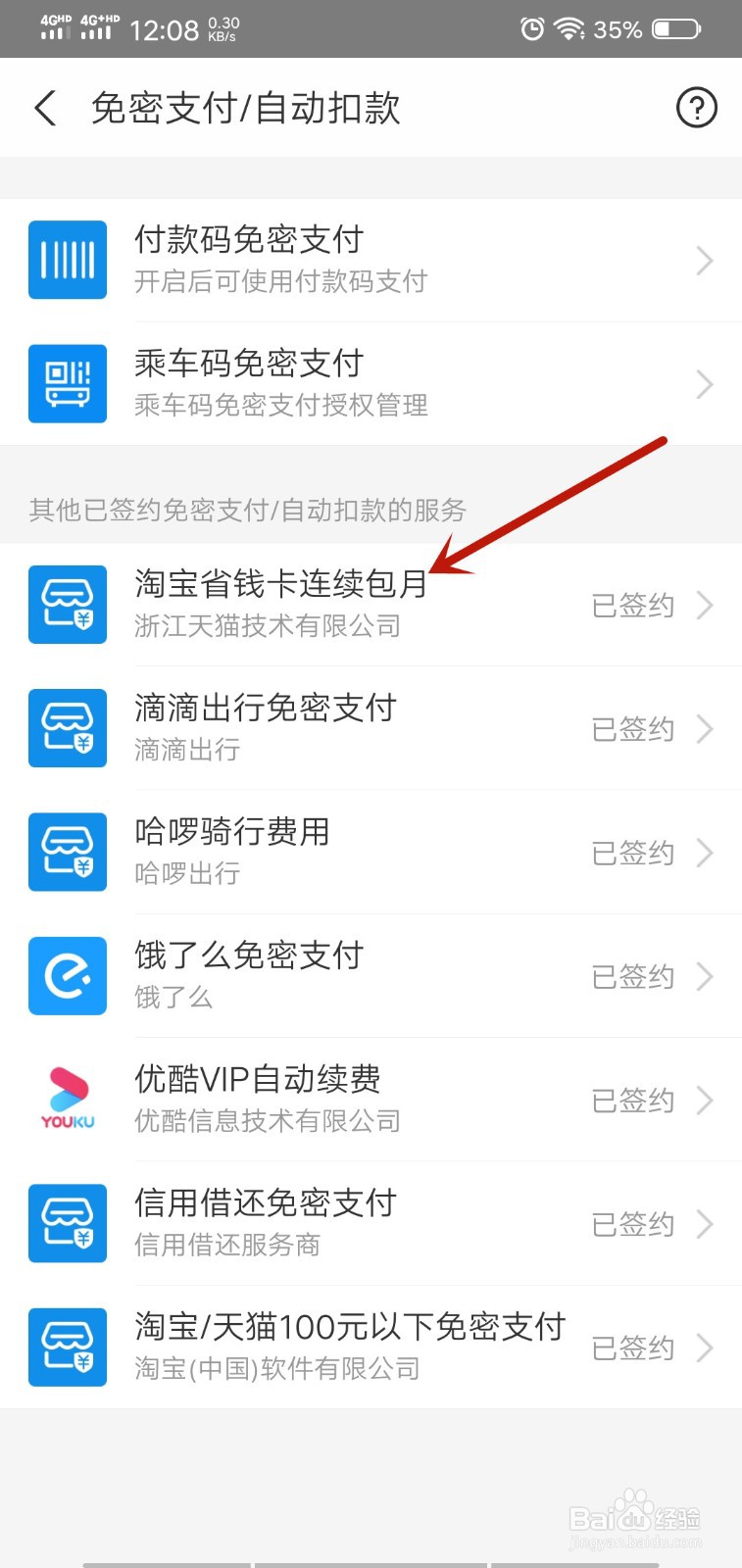支付宝怎么解除商户协议
