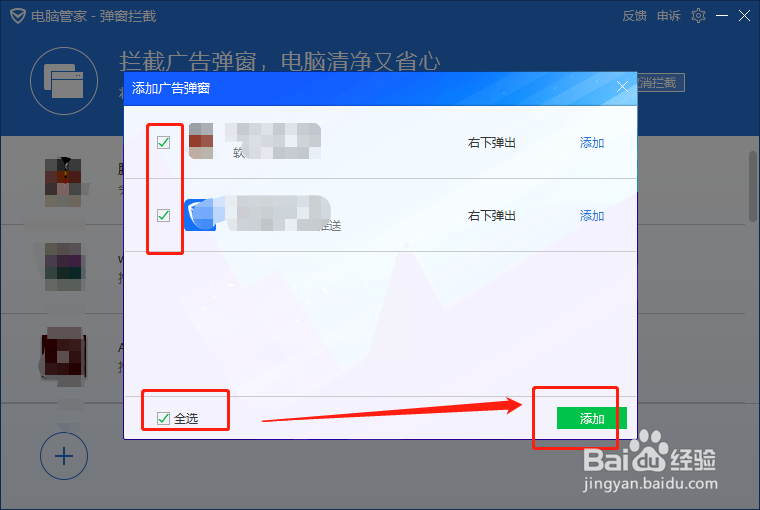 如何关闭电脑弹窗广告