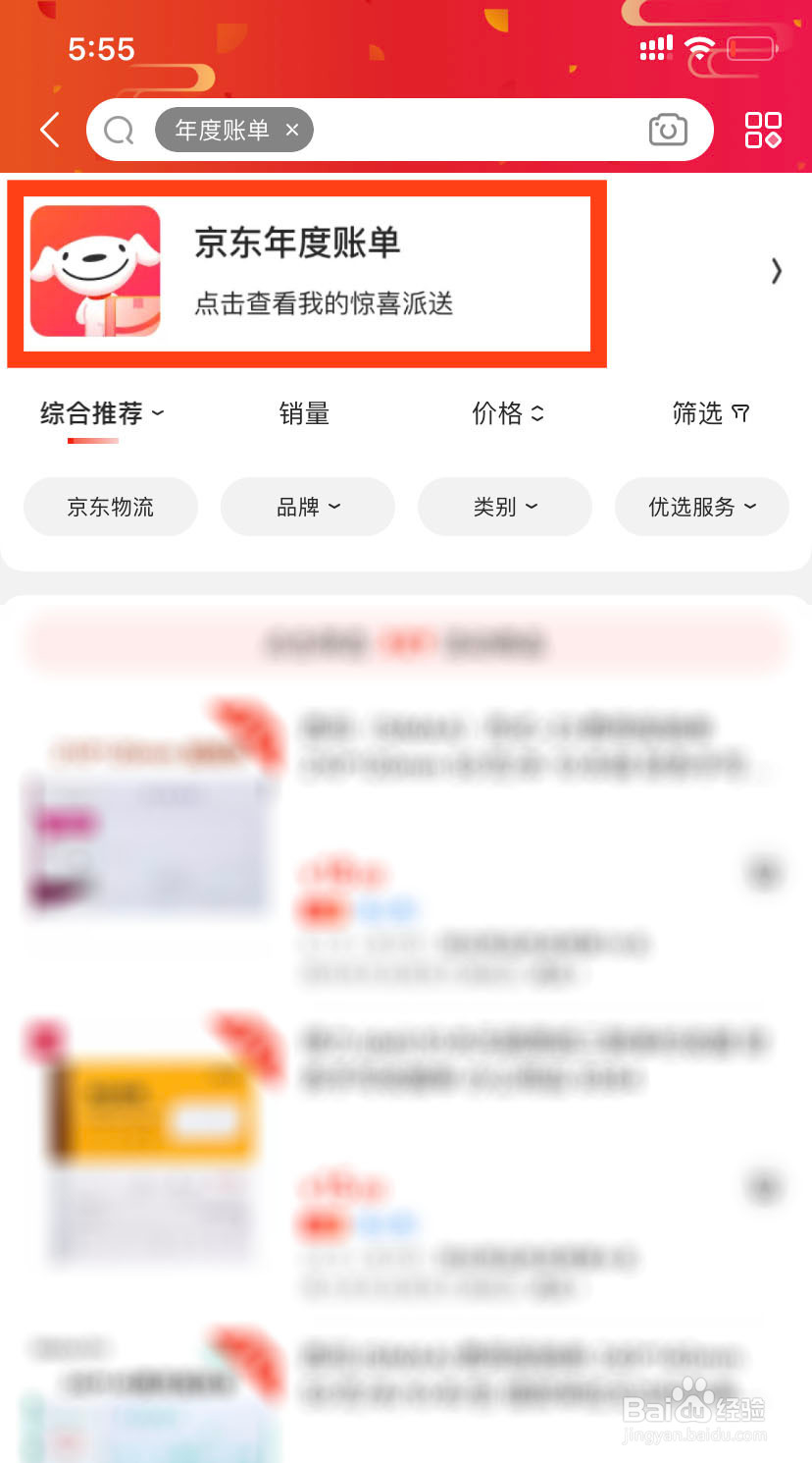 2019年京东年度账单怎么查看