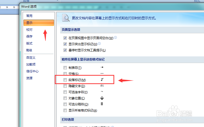 Word中如何批量删除回车（换行）符