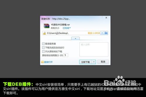 {苹果系列}苹果iphone4s中文siri安装教程