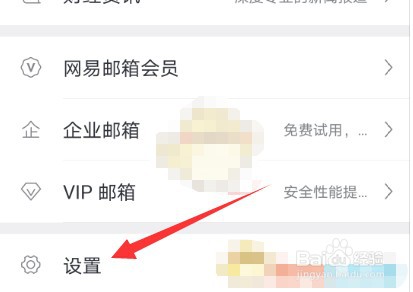 《网易邮箱》指纹解锁设置方法