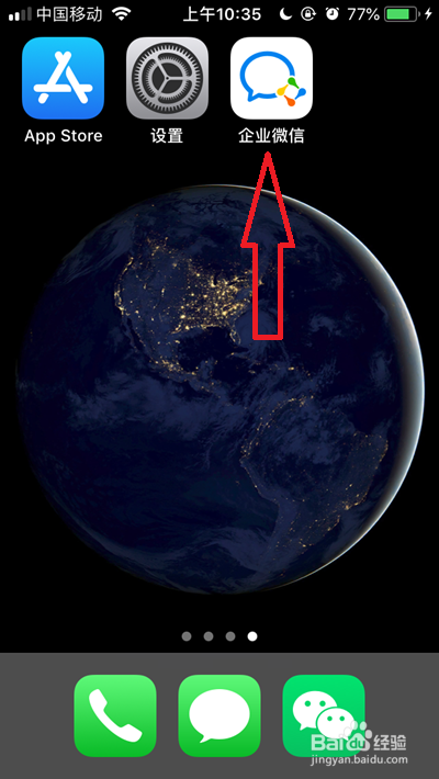 企业微信群如何发红包