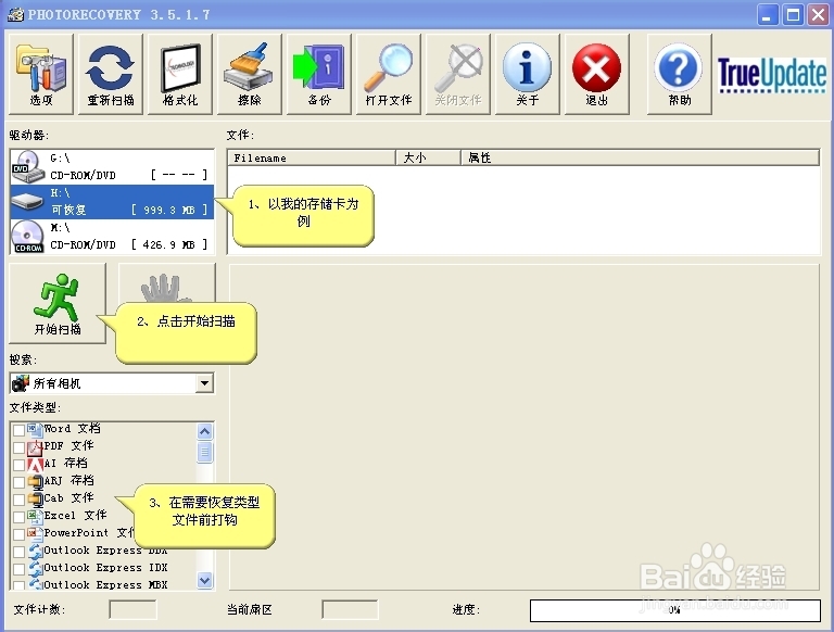 怎么找回内存卡上删除的照片