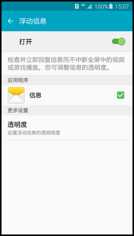 Samsung Galaxy S6如何设置浮动信息?(G9208)