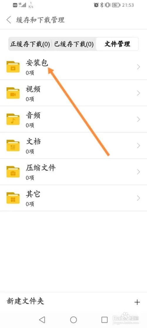 e浏览器APP在哪里查看下载的安装包