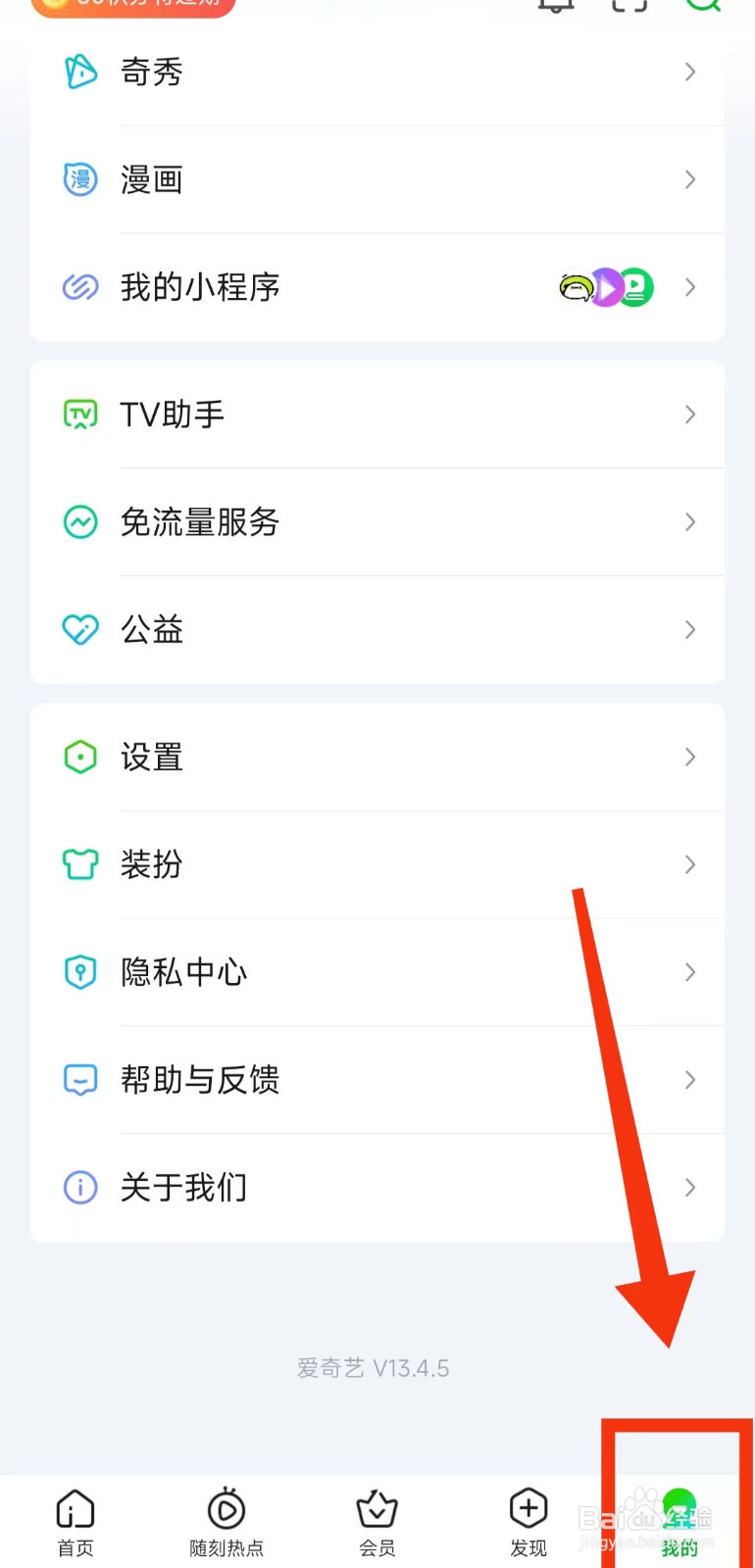 怎样开启爱奇艺的“应用外小窗播放”功能