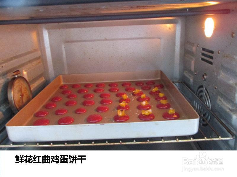 鲜花红曲鸡蛋饼干的做法