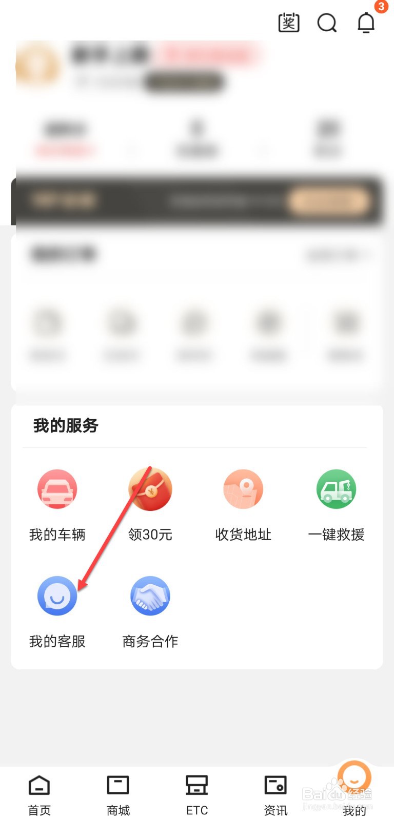 ETC车宝怎么联系在线客服