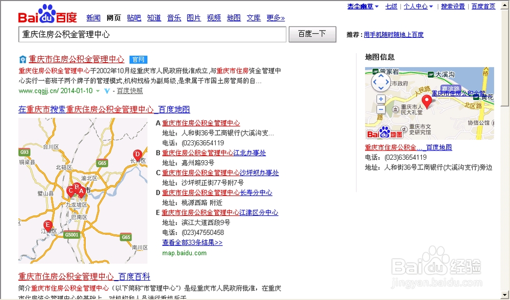 重庆网上如何查询住房公积金