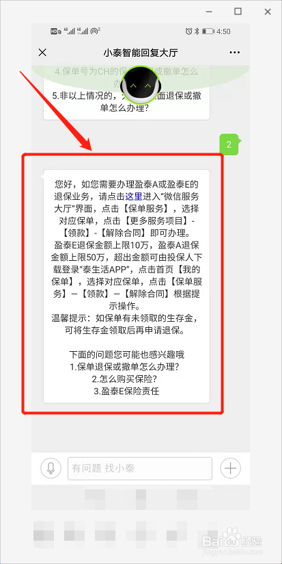 泰康人寿怎么退保