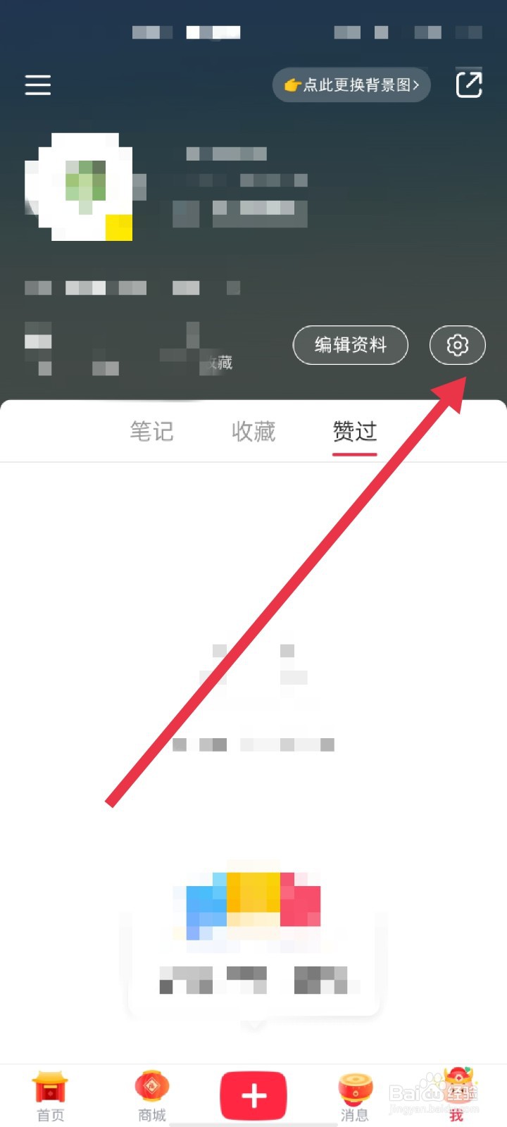 小红书怎么开启只允许我关注的人评论我