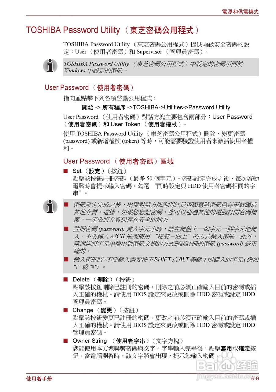 东芝Portege R500笔记本电脑使用说明书:[11]