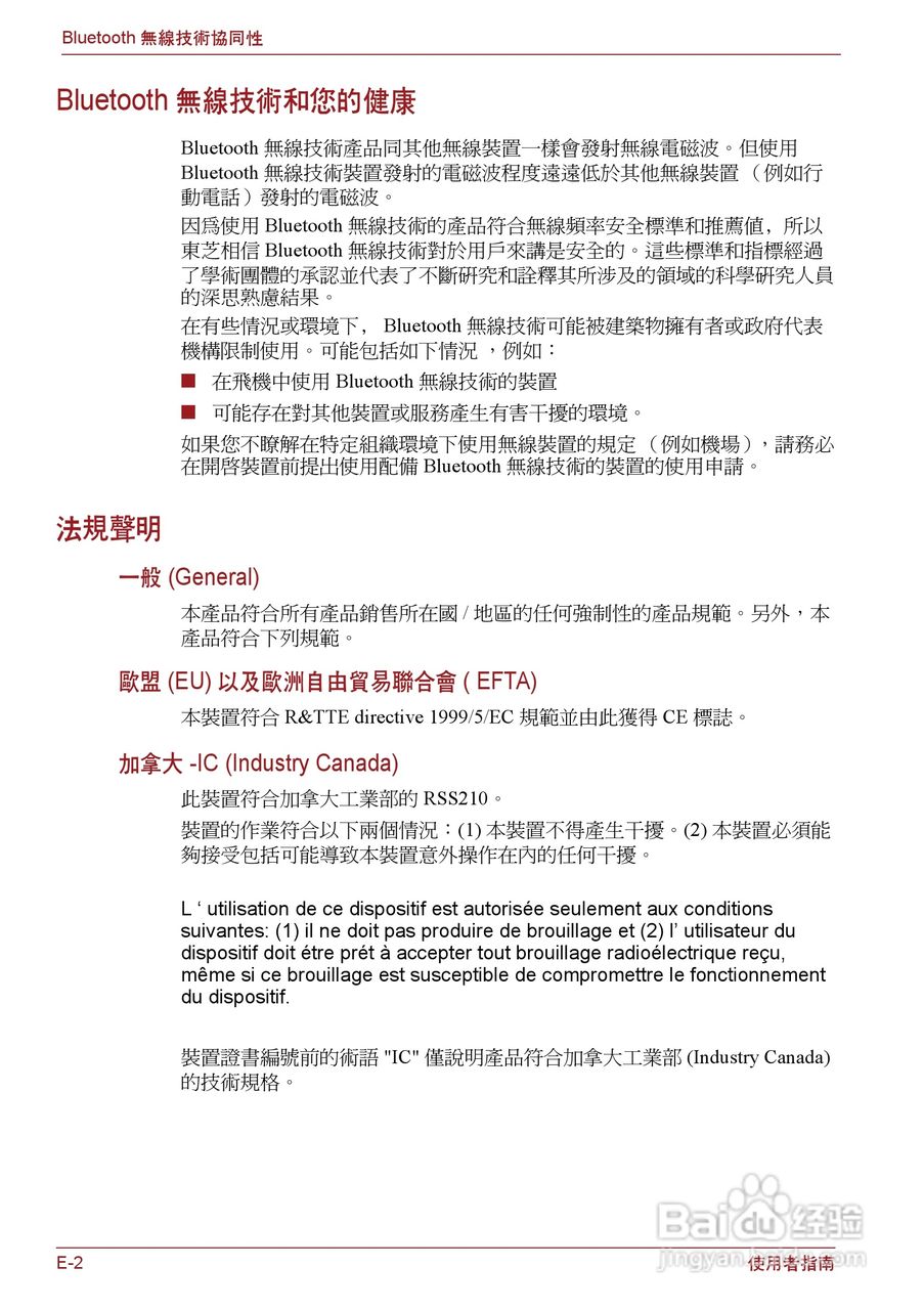 东芝Portege R500笔记本电脑使用说明书:[15]