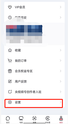 央视频如何绑定手机号