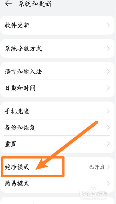 华为手机中怎么退出纯净模式