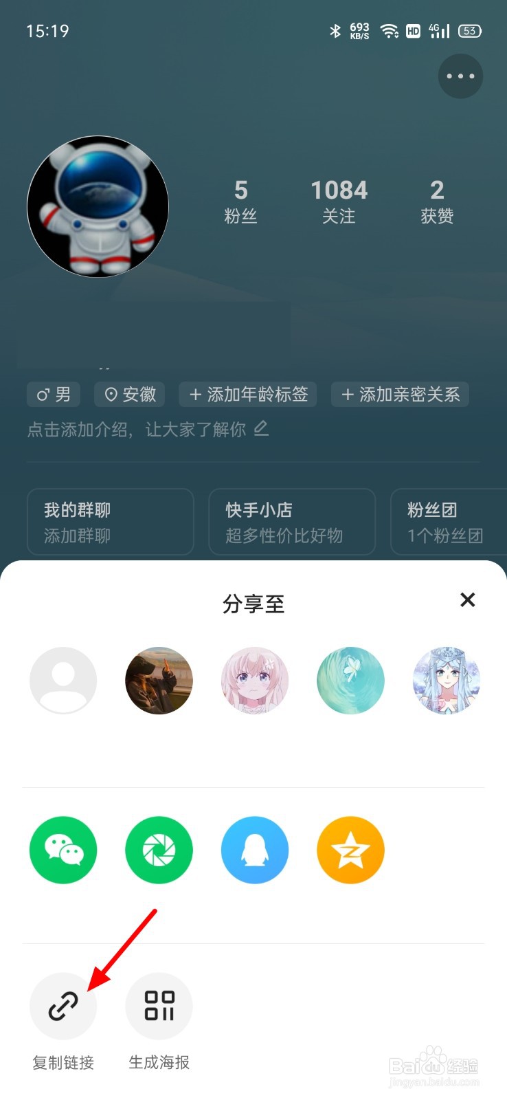 快手怎么分享主页