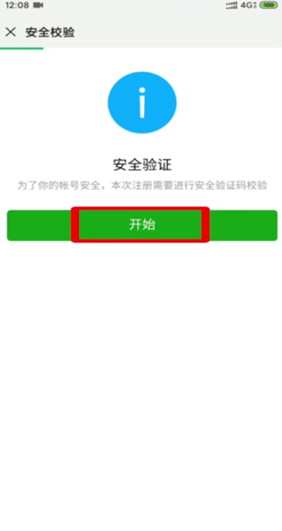微信账号怎么注册