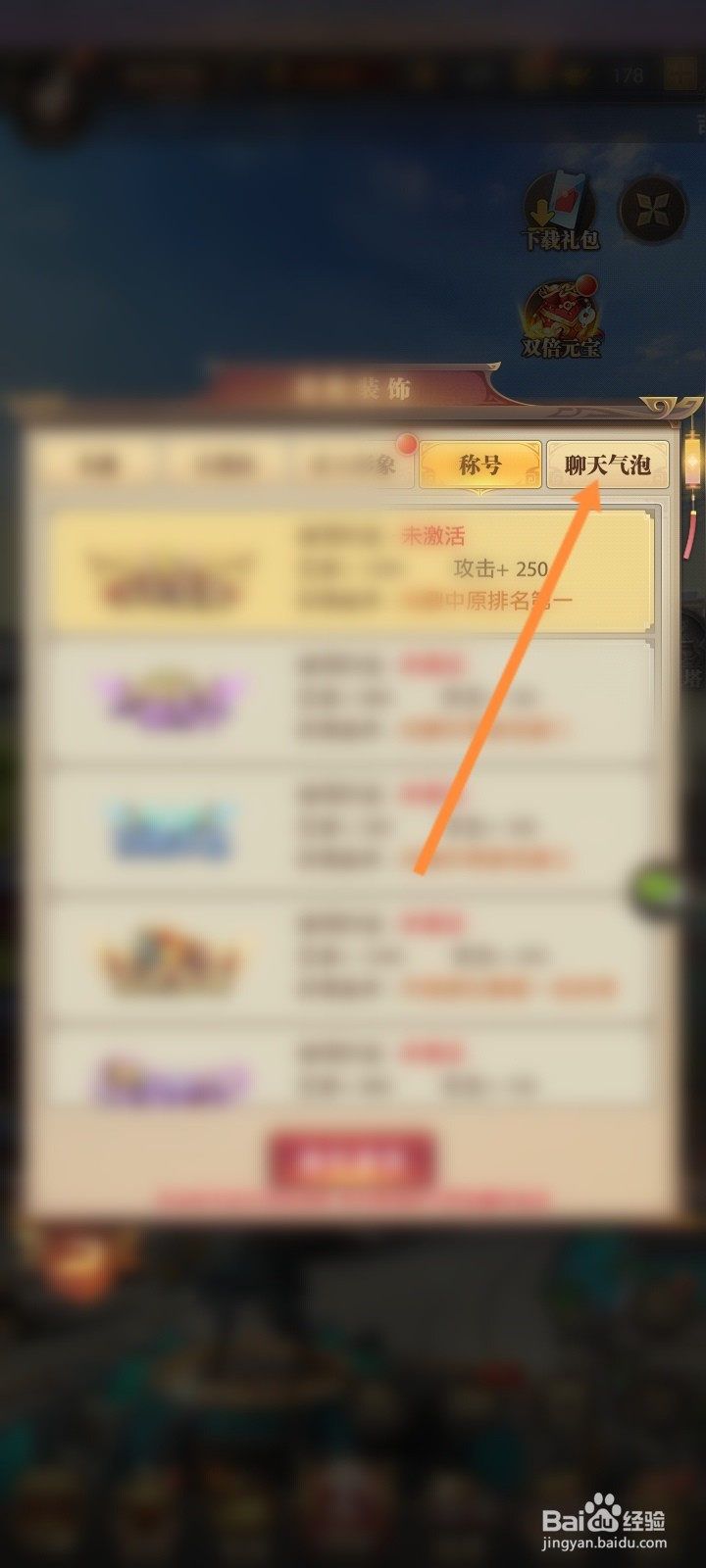 铁杆三国怎么更换聊天气泡