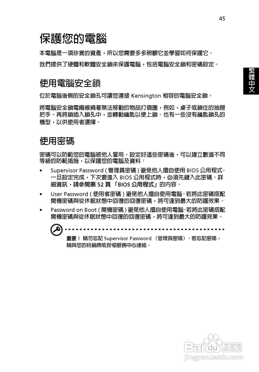 宏碁TravelMate 3500系列笔记本使用说明书:[6]