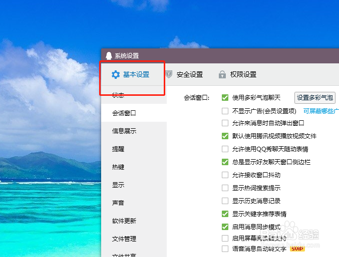 如何设置qq扬声器的声音