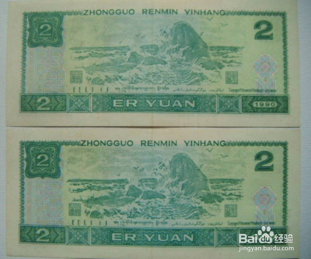 第四套人民币大全套收藏与真伪鉴别