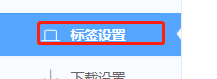 360极速浏览器如何设置关闭提示