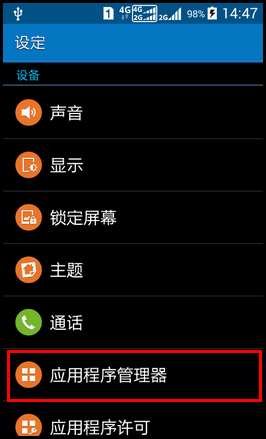 Samsung GALAXY CORE Prime如何重置应用程序偏好?(G3609)