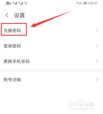 趣步置交易密码怎么设置