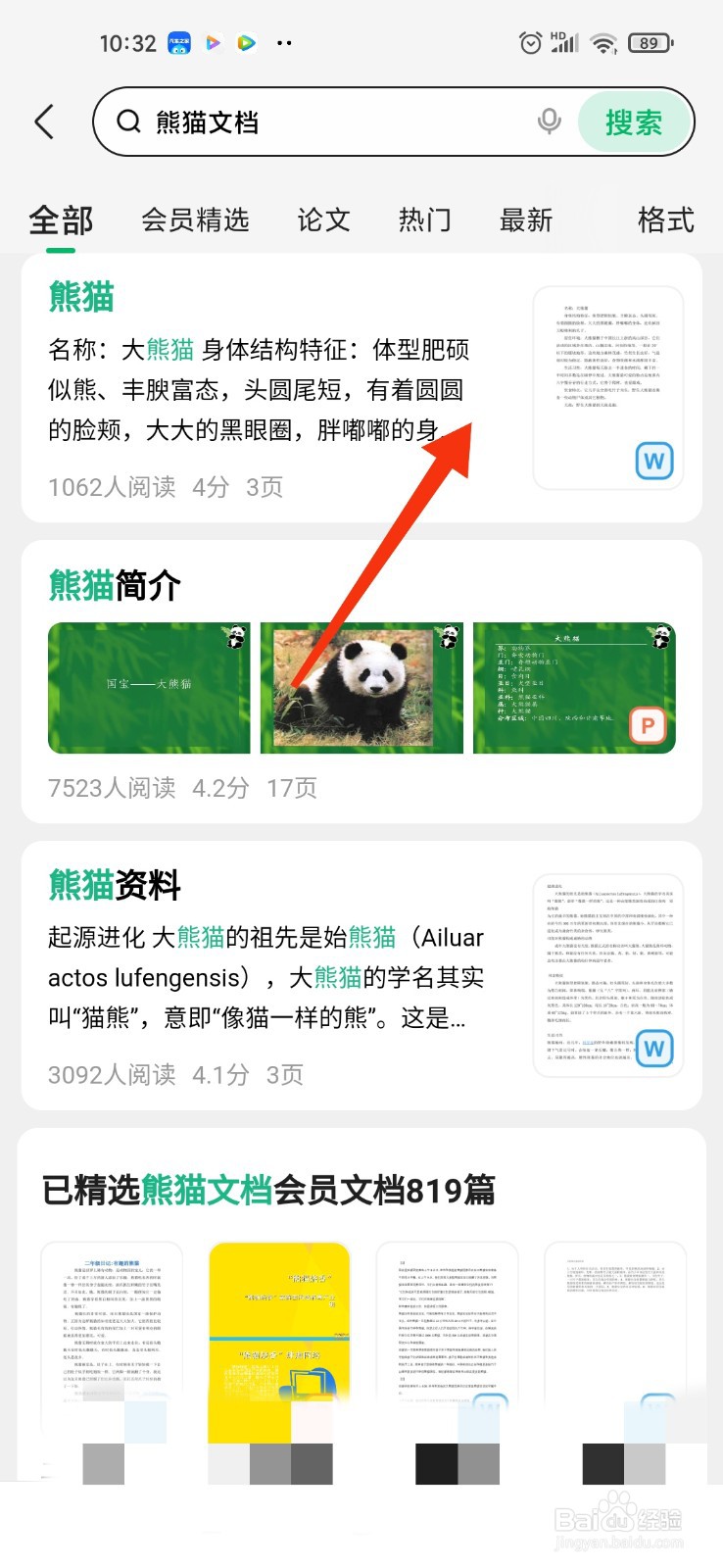 熊猫文档搜索