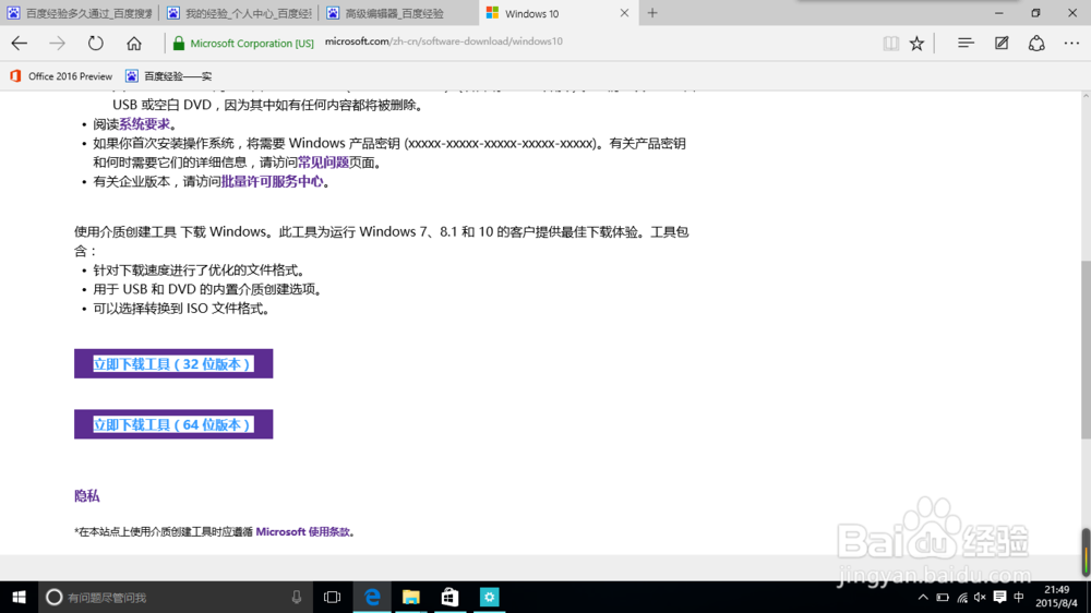 怎样下载Windows10官方“.iso”文件