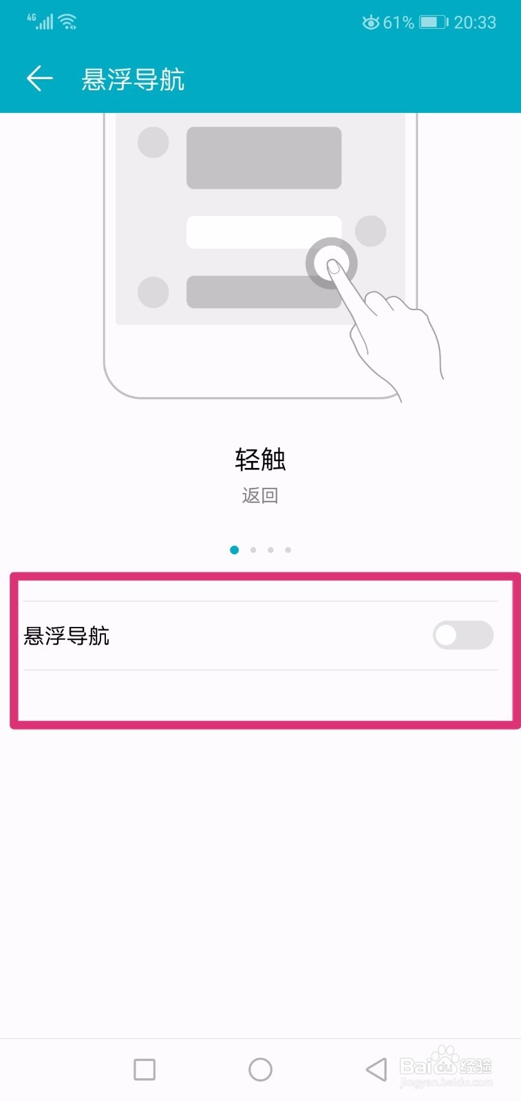 华为手机的悬浮按钮怎么开关