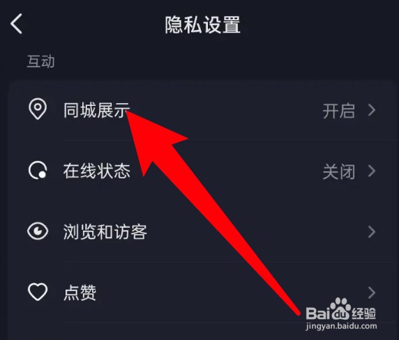 怎么开启抖音的同城展示功能
