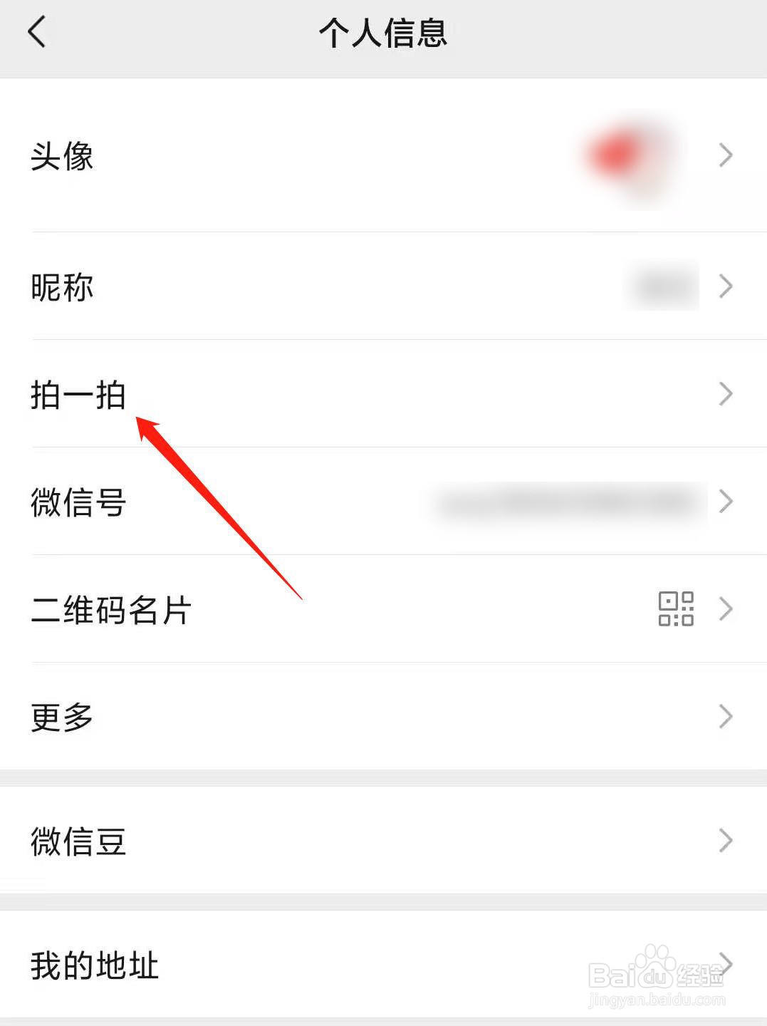 微信拍一拍要如何设置